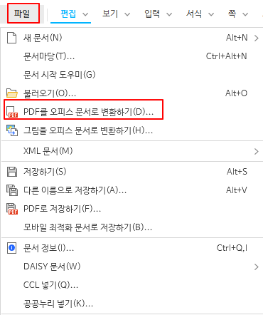 hwp pdf 변환방법1