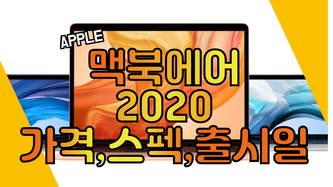  맥북에어 2020
