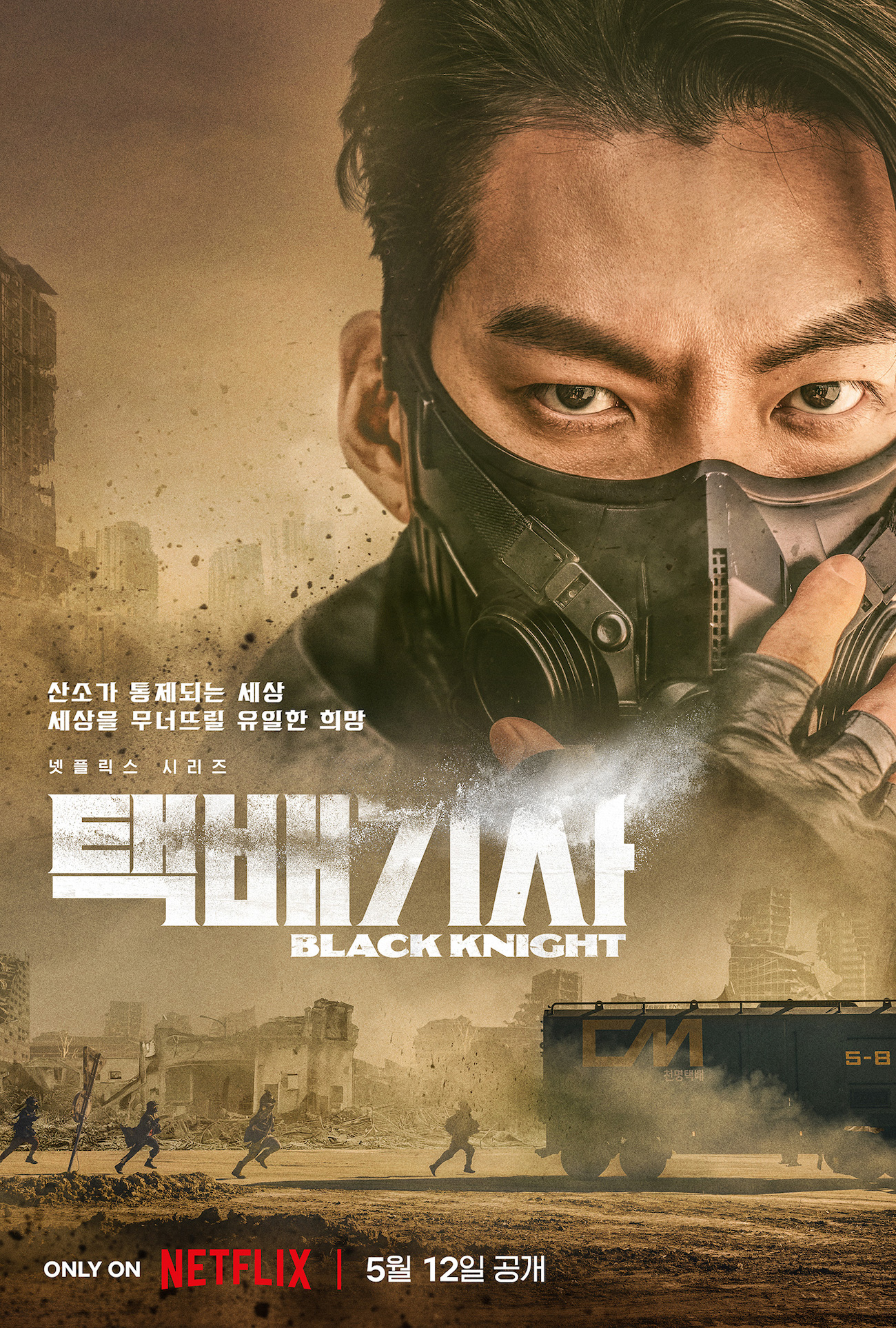 택배기사 넷플릭스