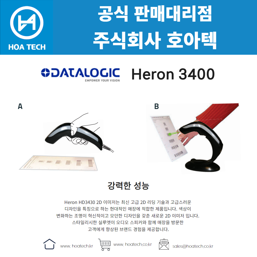 데이타로직 DataligicDatalogic Heron 3400, 데이터로직 Heron 3400, 바코드스캐너, Scanner, QR스캐너