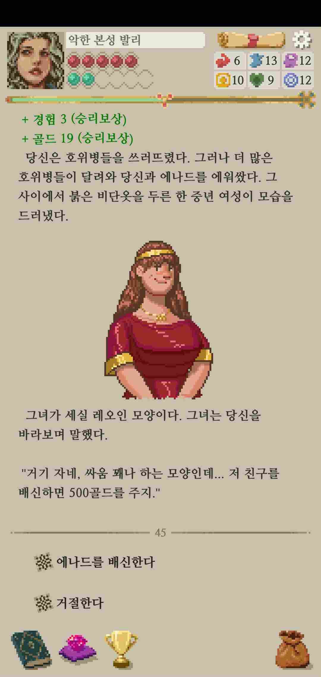 모험가 이야기 서브 엔딩 공략_어부지리