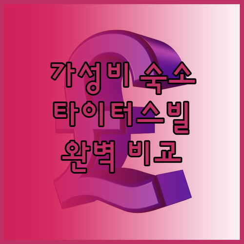 타이터스빌 여행 가성비 숙소 완벽 비