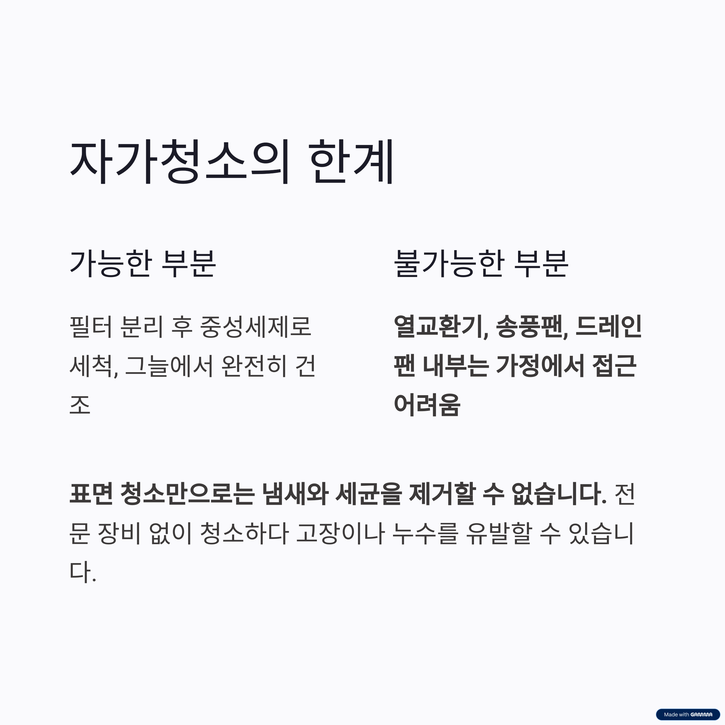 에어컨자가청소