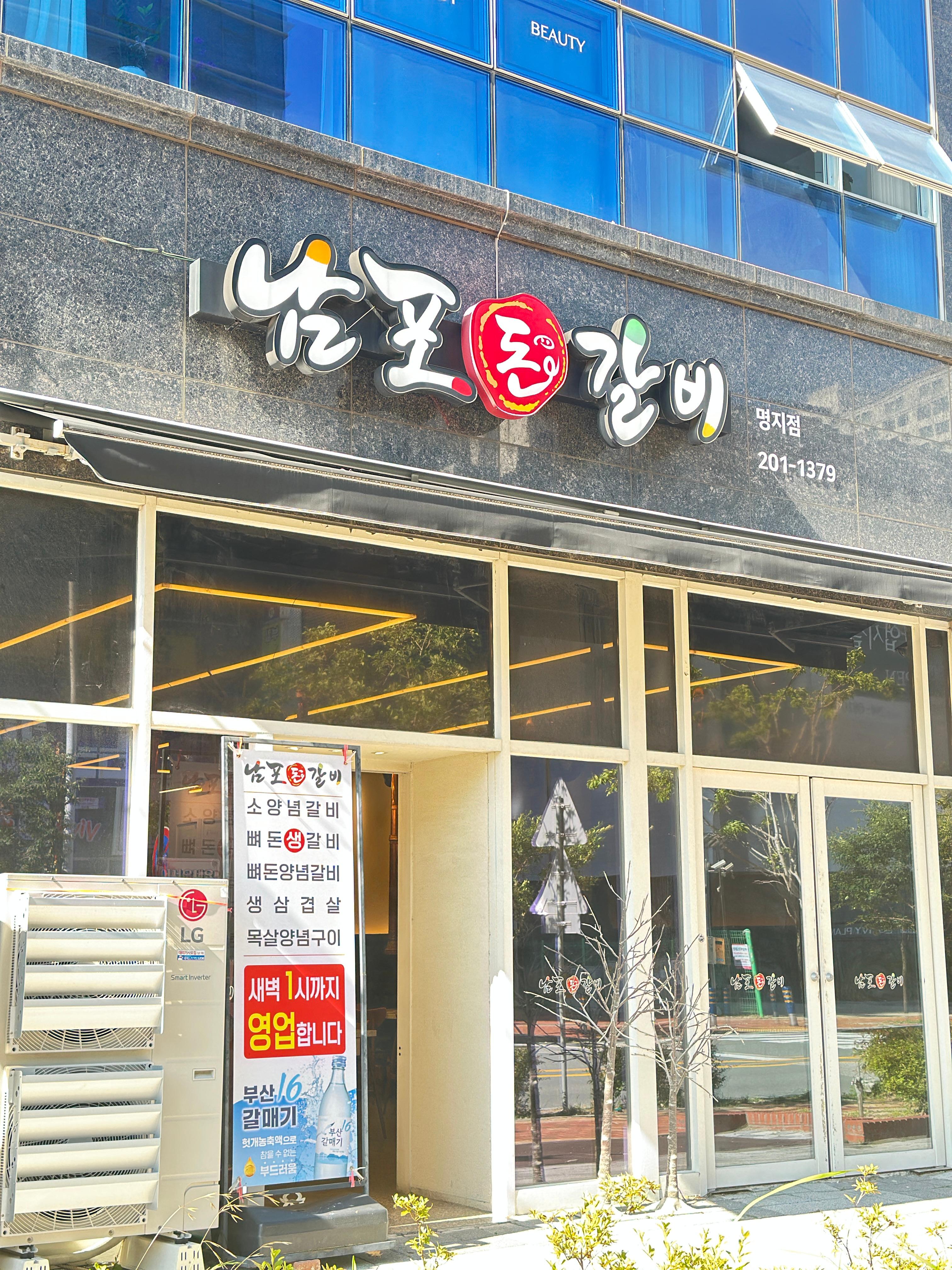 남포돈갈비 명지점 사진 3
