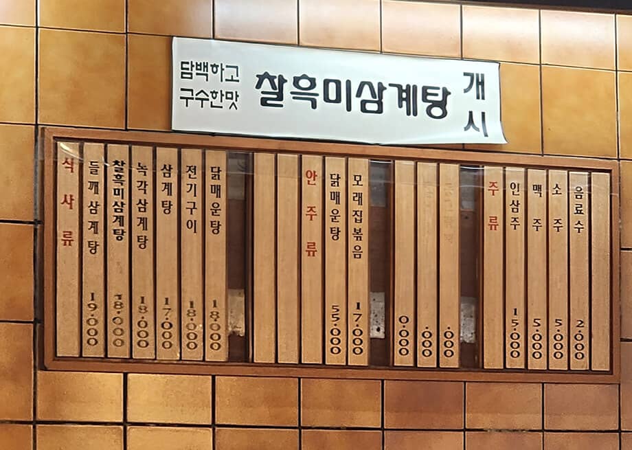 파낙스 메뉴판