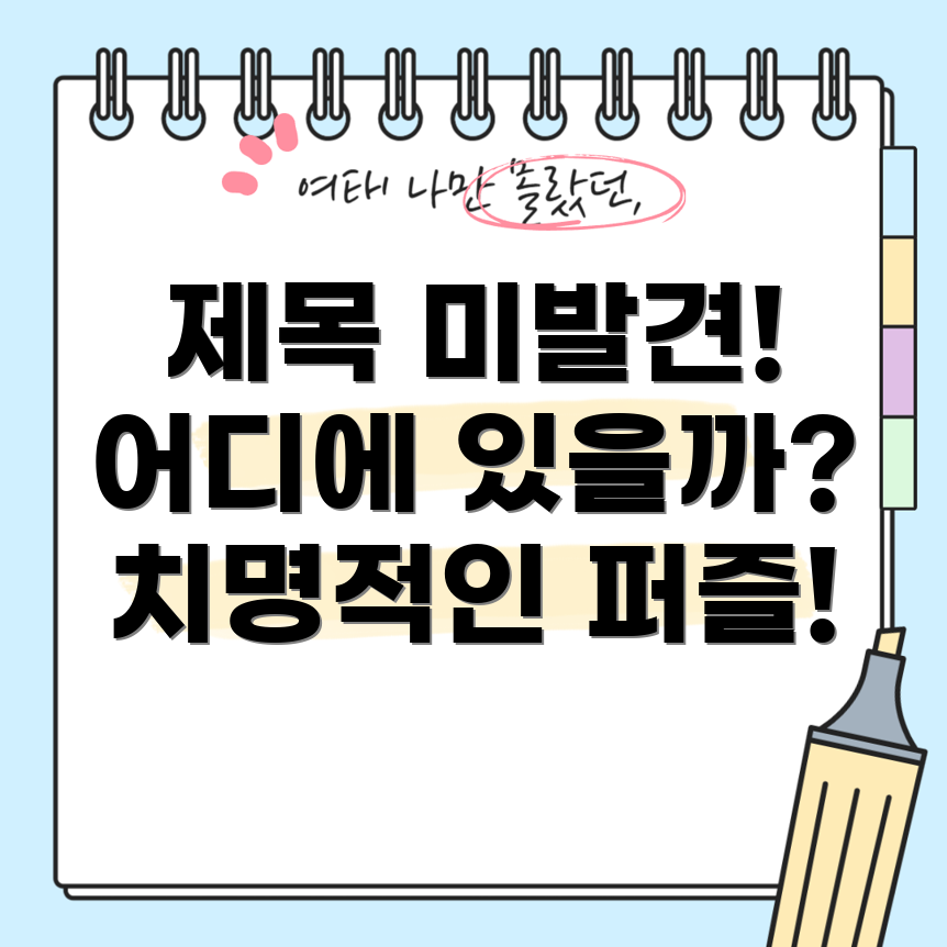 포커스 키워드를 찾을 수 없음