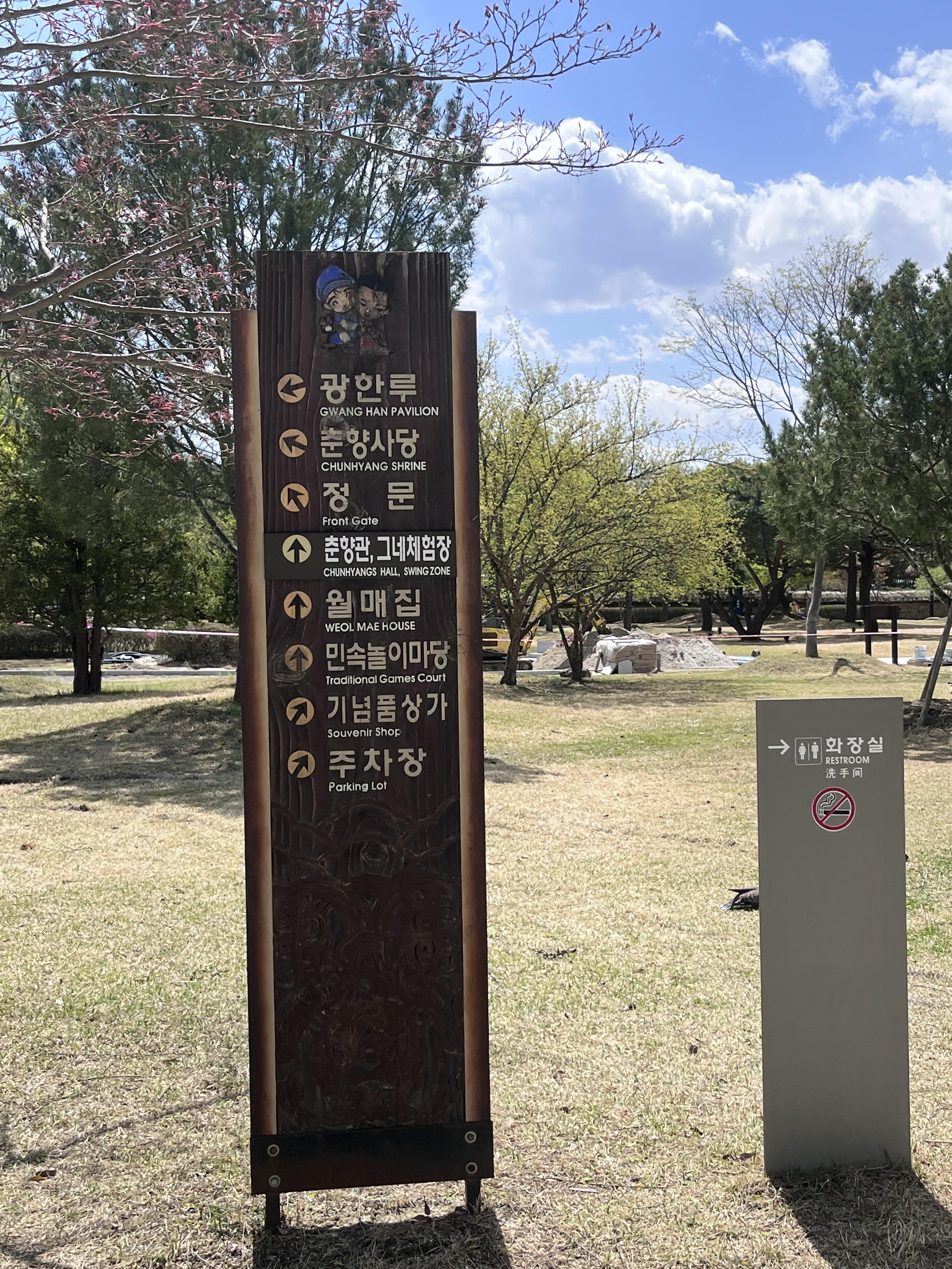 광한루원 안내표지판