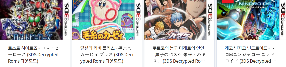  닌텐도 3DS (Nintendo 3DS) 전용 게임 4 타이틀 다운로드 2021.11.1