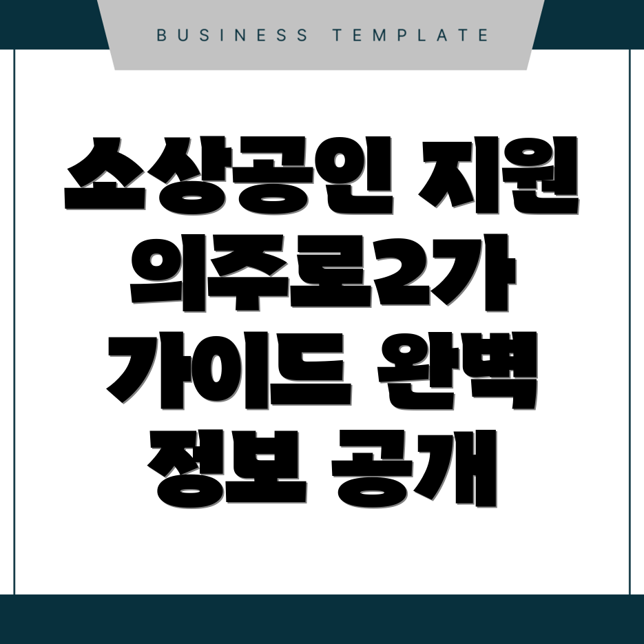 소상공인 지원사업