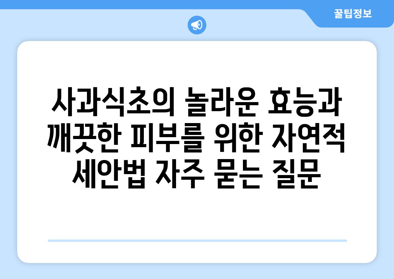 ['사과식초의 놀라운 효능과 깨끗한 피부를 위한 자연적 세안법']