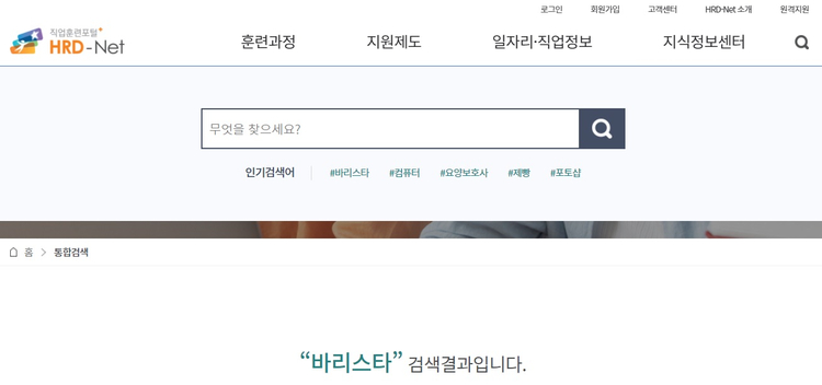 바리스타 자격증은 어디서 배우지? 무료 교육 국비 지원 3