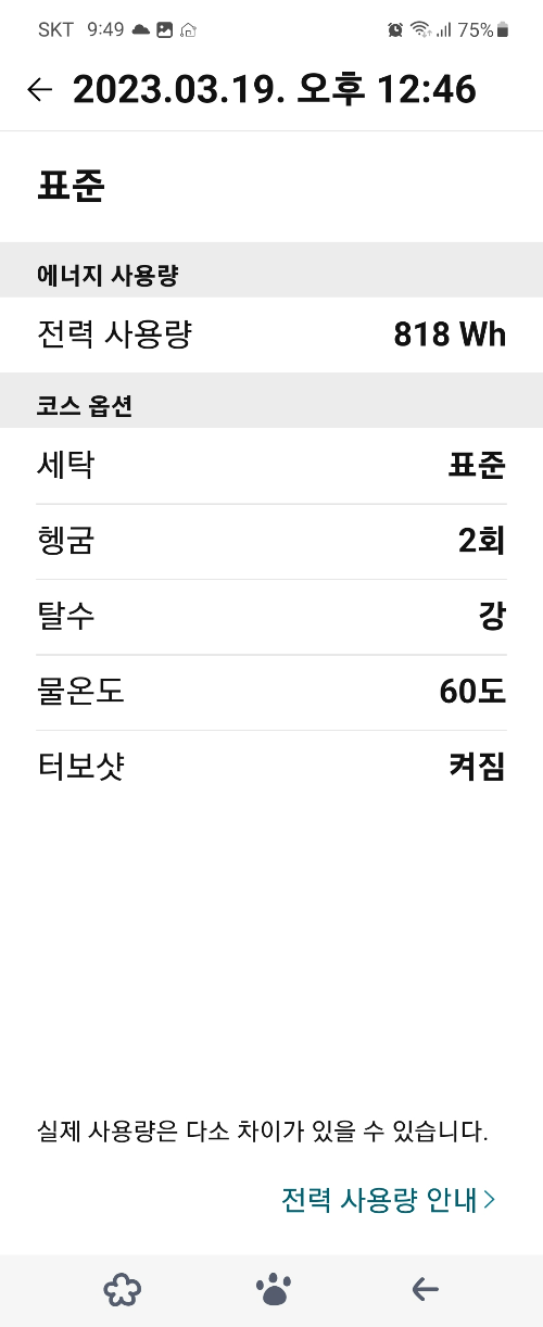LG ThinkQ 에너지 모니터링