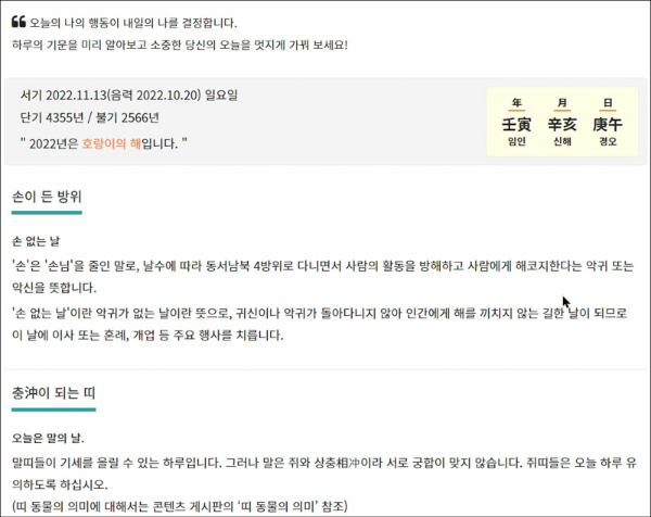 사주인-오늘의운세