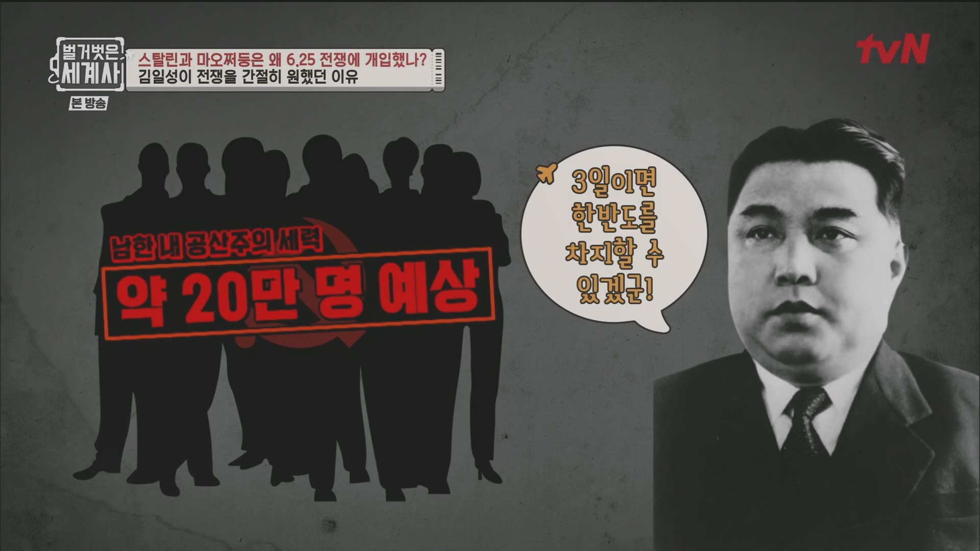 벌거벗은 세계사.E114.230829p.H264-F1RST.mp4_20240302_173252.867.jpg