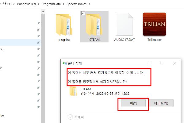 Spectrasonics STEAM 폴더를 삭제