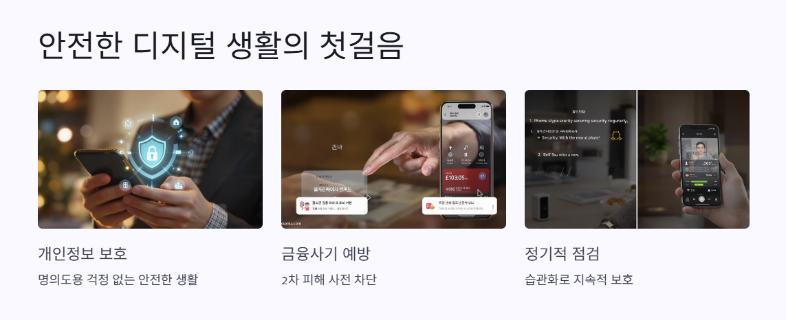 엠세이퍼 가입제한 설정의 필요성