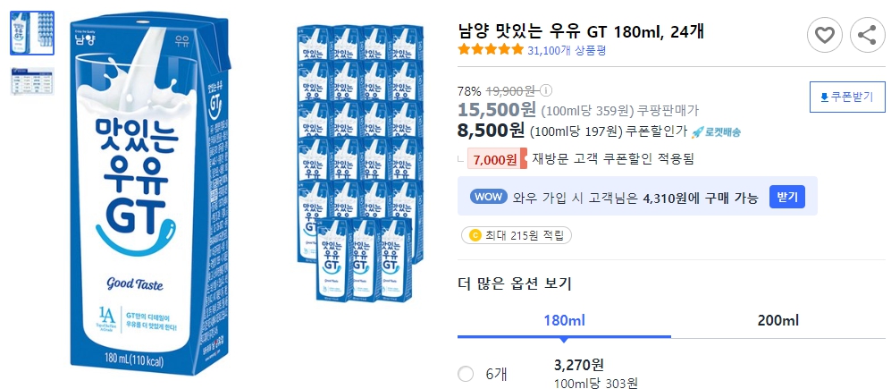 남양-맛있는-우유-GT-180ml&#44;-24개