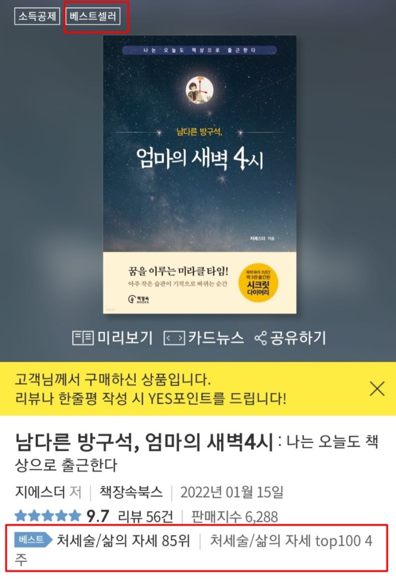 자존감과 [공지] 육아맘의 낮아진 자존감, 이 책 35