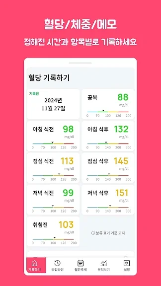 갤럭시 혈당 체크 어플 추천 앱-16 갤럭시 혈당 체크 어플 추천 앱-16