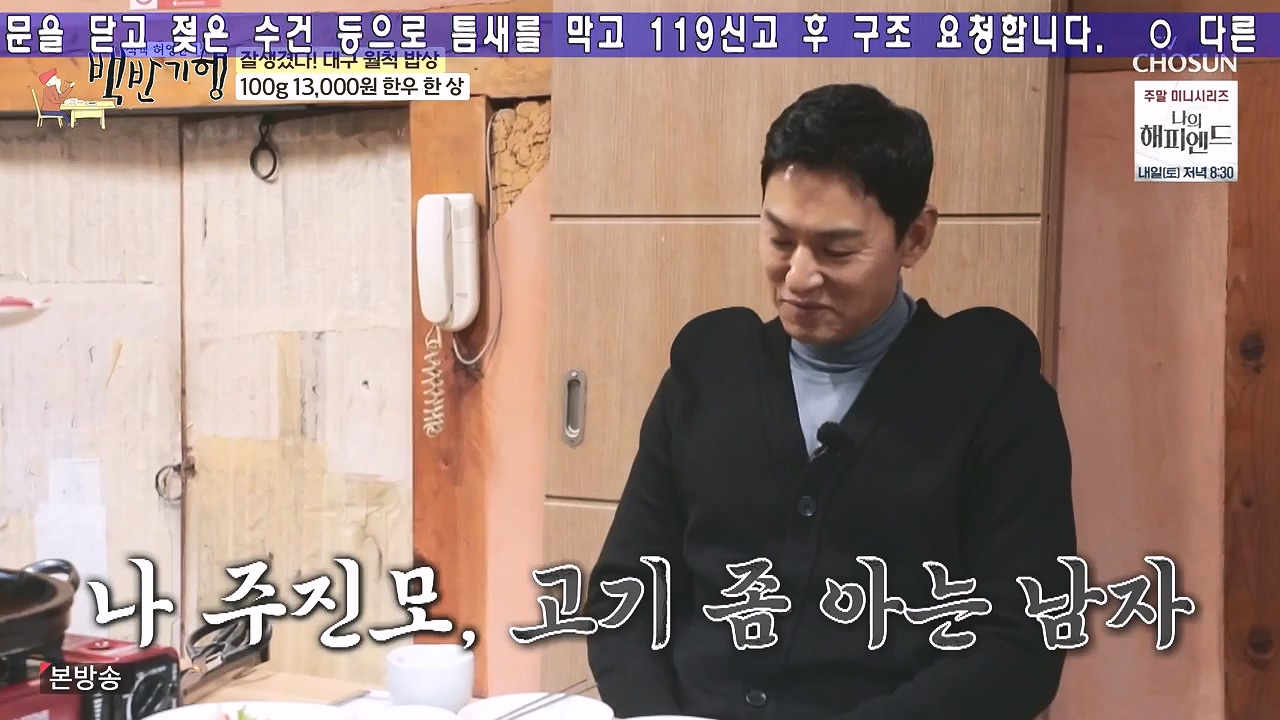 식객 허영만의 백반기행.E229.240106p-NEXT.mp4_20240106_165455.759.jpg