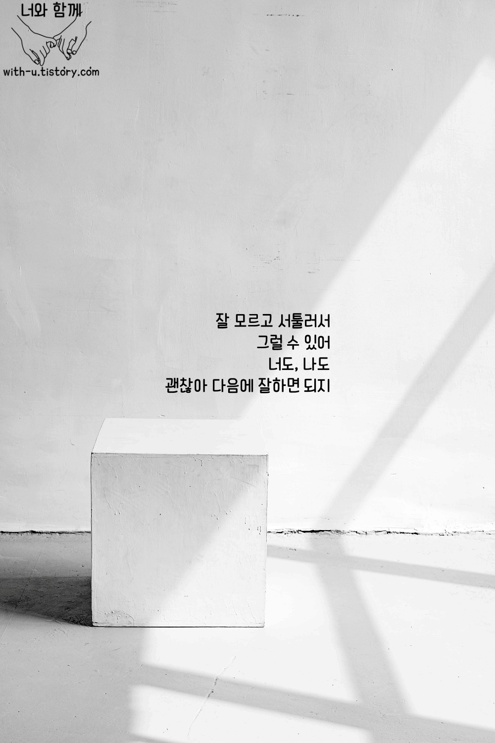  잘못 : 짧고 좋은 글귀