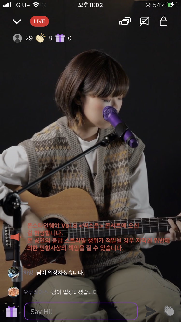 온라인 콘서트를 아티쓰카드로 감상했습니다! 온스타인 웨이 박소운의 16