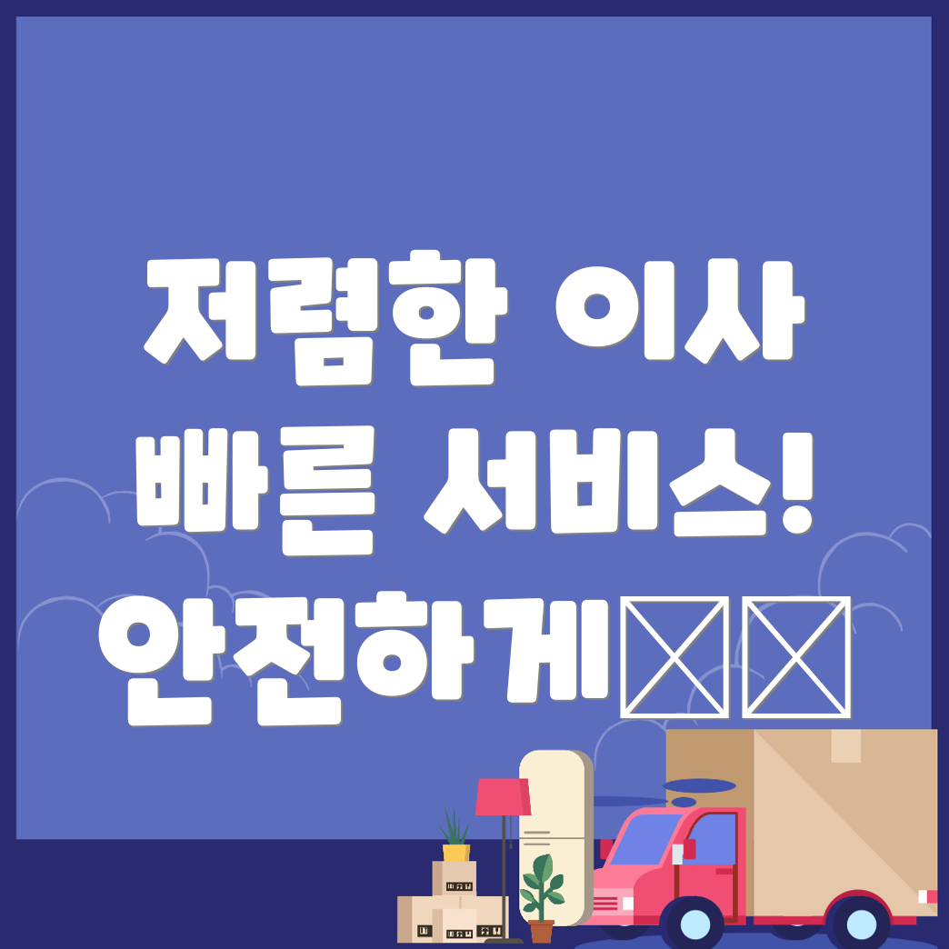 이삿짐센터