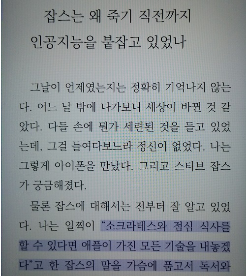  이지성 에이트,  AI 인공지능에 대체 되지 않는 능력은?