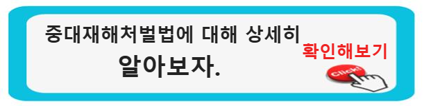 50인 미만 중대재해법 확대 적용과 기업의 우려: 안전과 경영의 균형 유지 필요&quot;