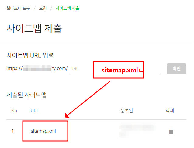 사이트맵 제출하기