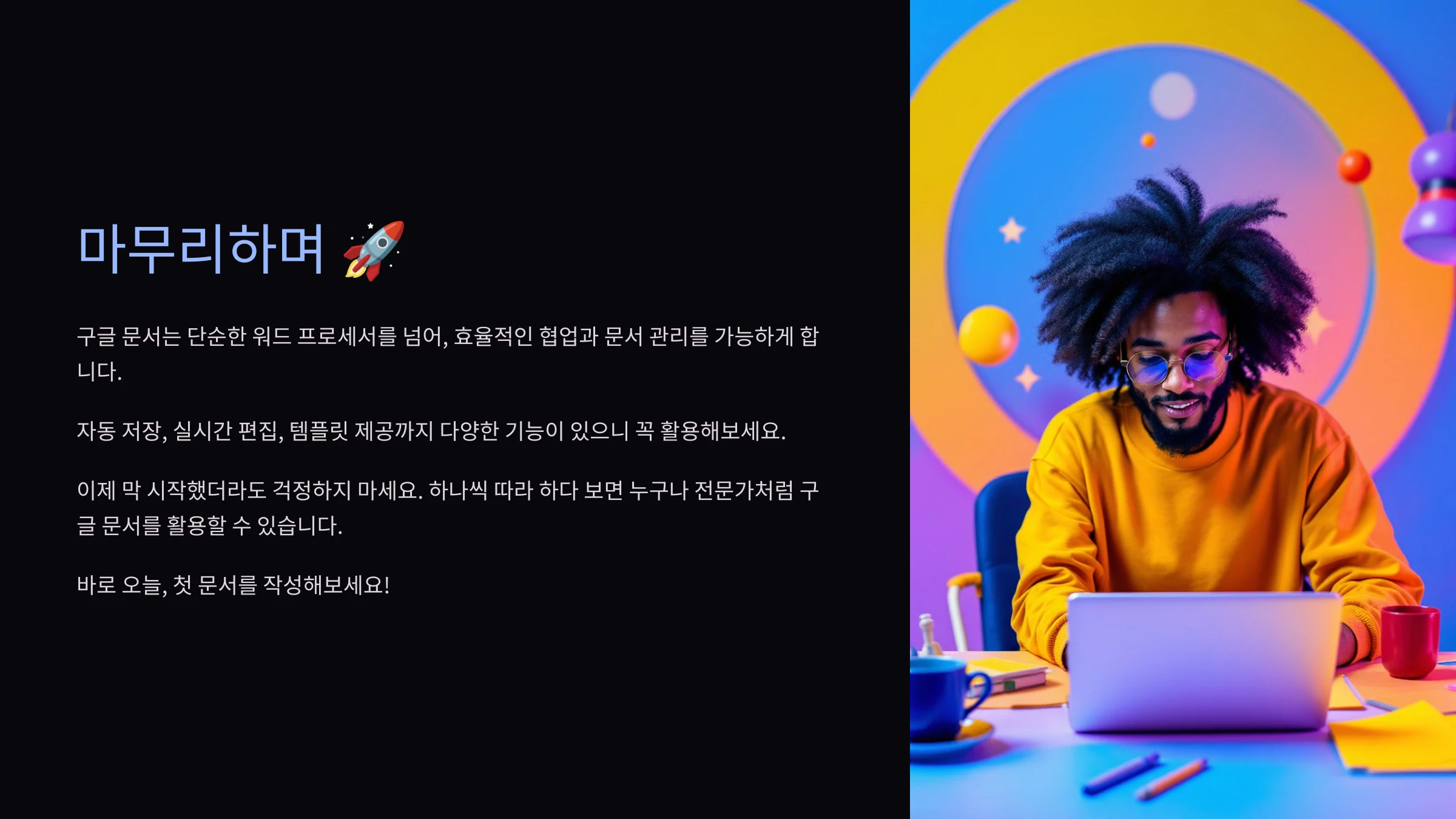 구글-문서-사용-방법