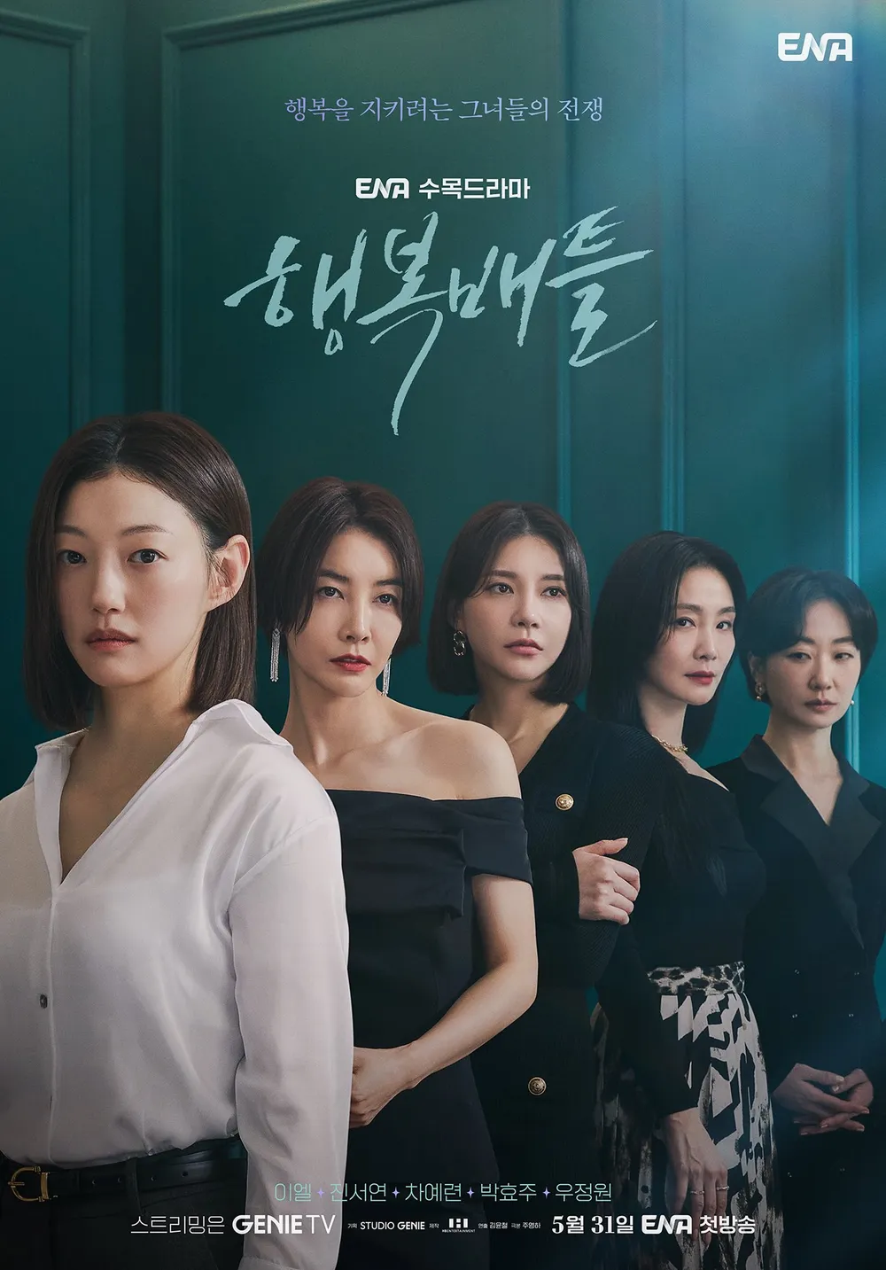  행복 배틀 등장인물 정보 남의 행복을 망가 뜨리는 소셜 미디어 전쟁