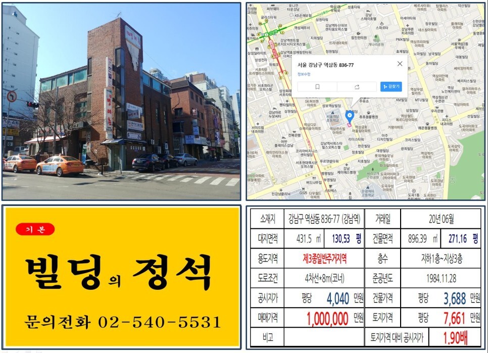 강남구 역삼동 836-77번지