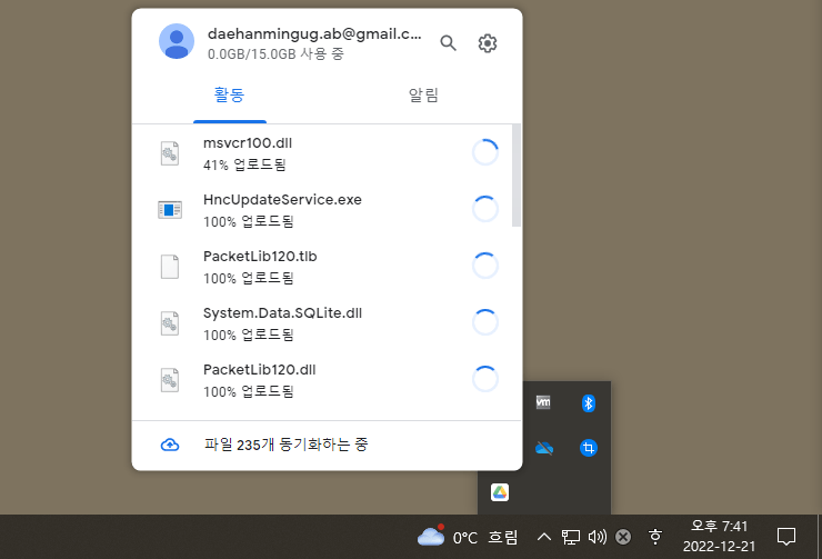 구글 드라이브 백업 동기화