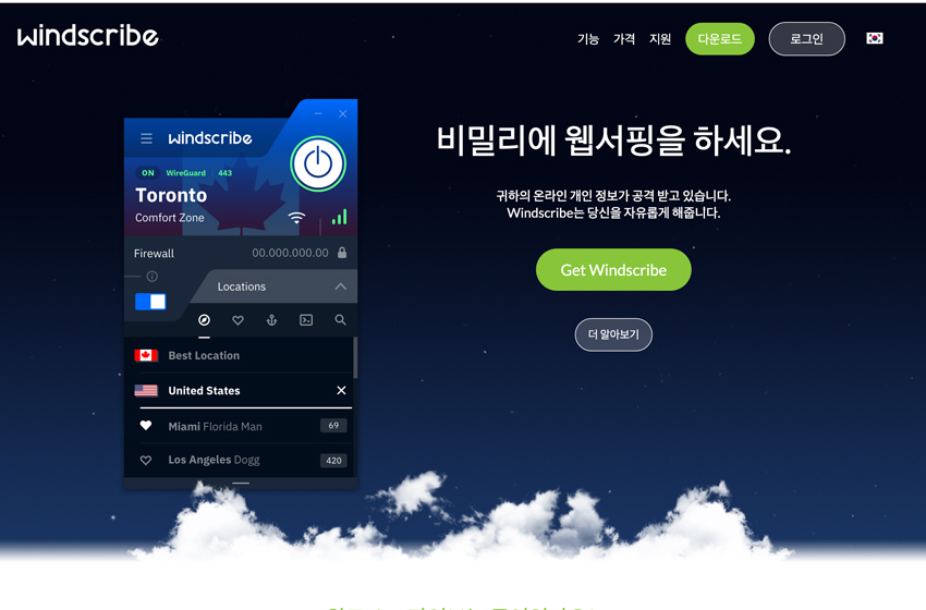 Windscribe-다운로드-페이지