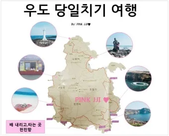 우도 여행 제주도 우도 배편 시간 요금_15