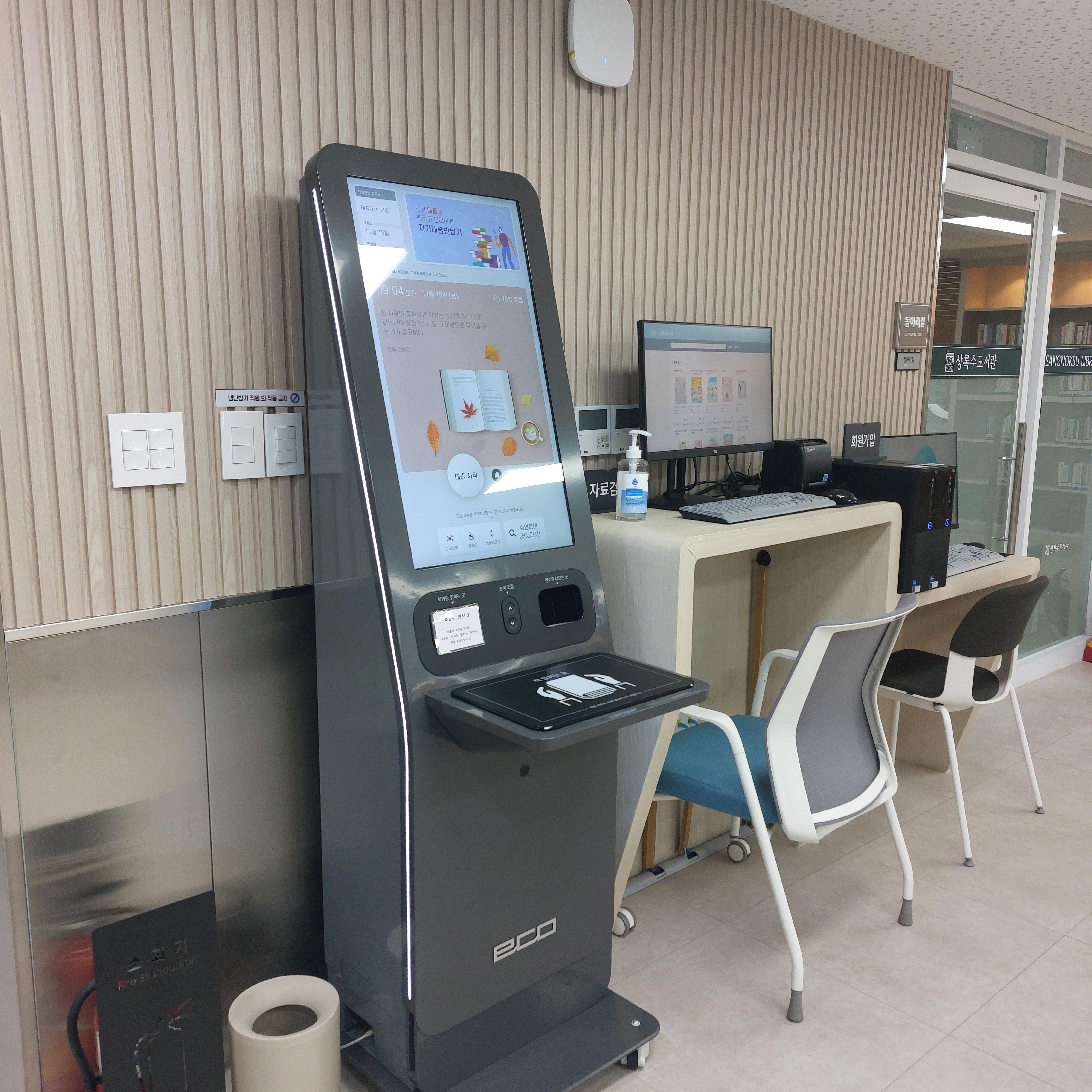 안산시 상록수도서관 종합자료실 자가대출반납기