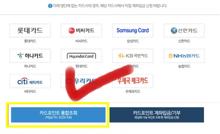 카드포인트-통합조회-화면