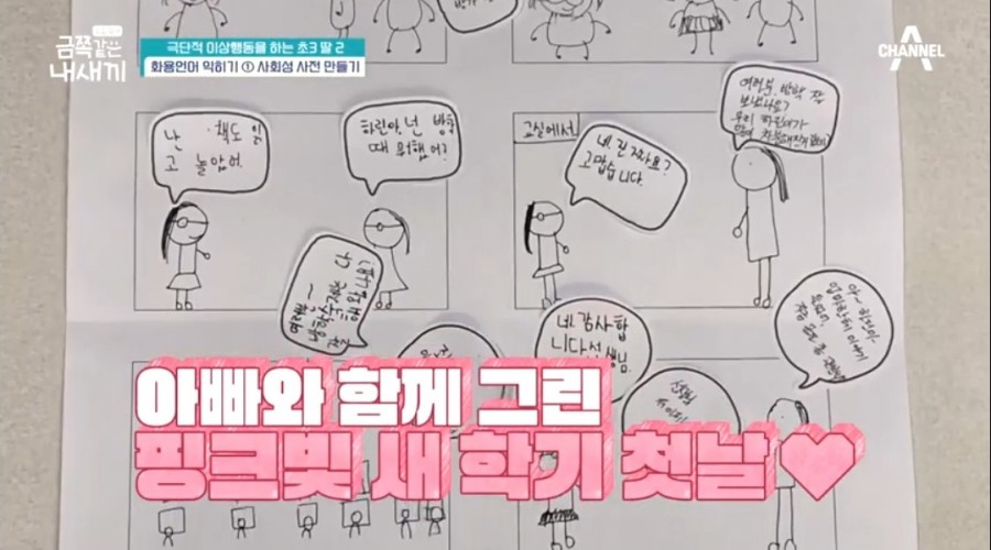금쪽이아빠 때문에 울기는 8