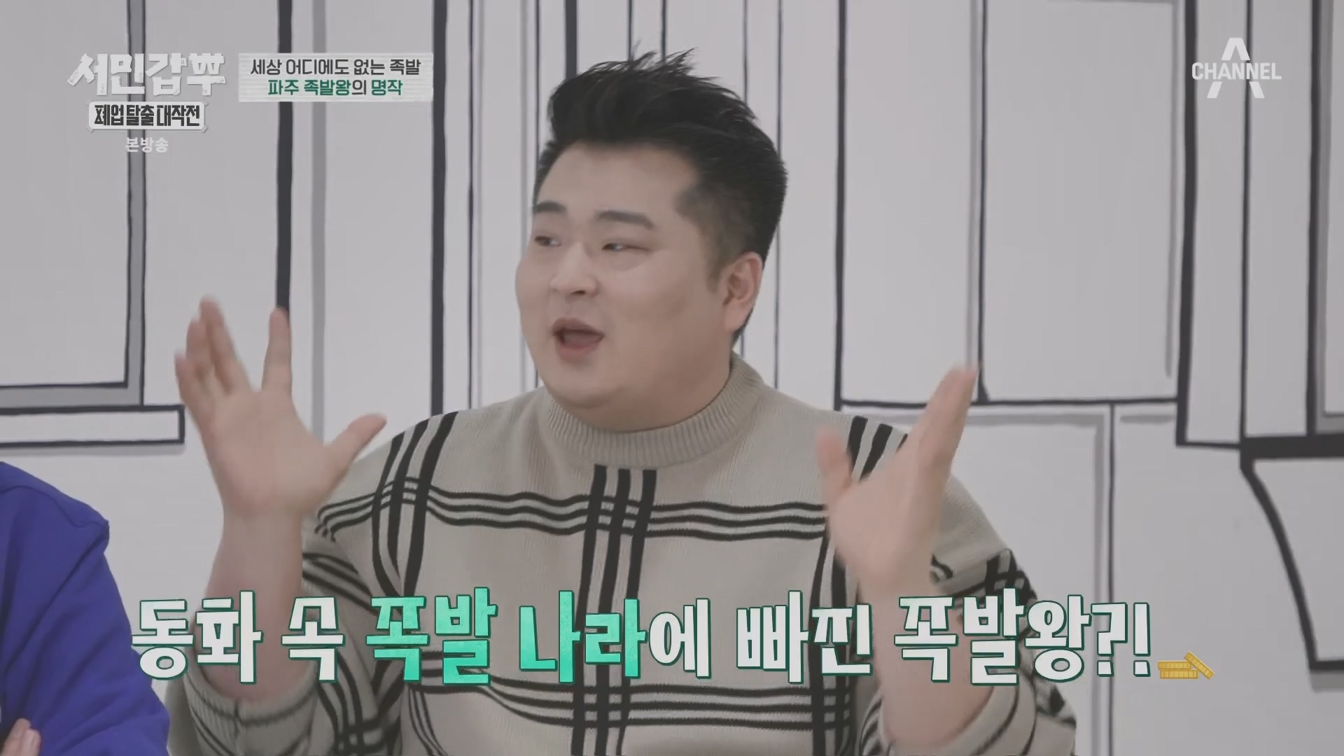 서민갑부 폐업 탈출 대작전.E34.240406p.H264-F1RST.mp4_20240407_165058.699.jpg