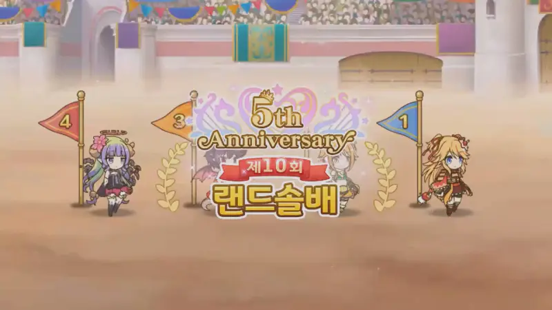 제10회 랜드솔배 2회차