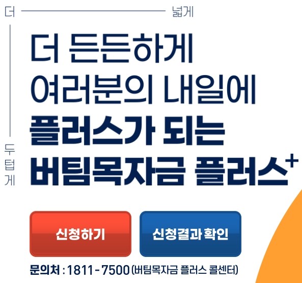 버팀목자금-홈페이지