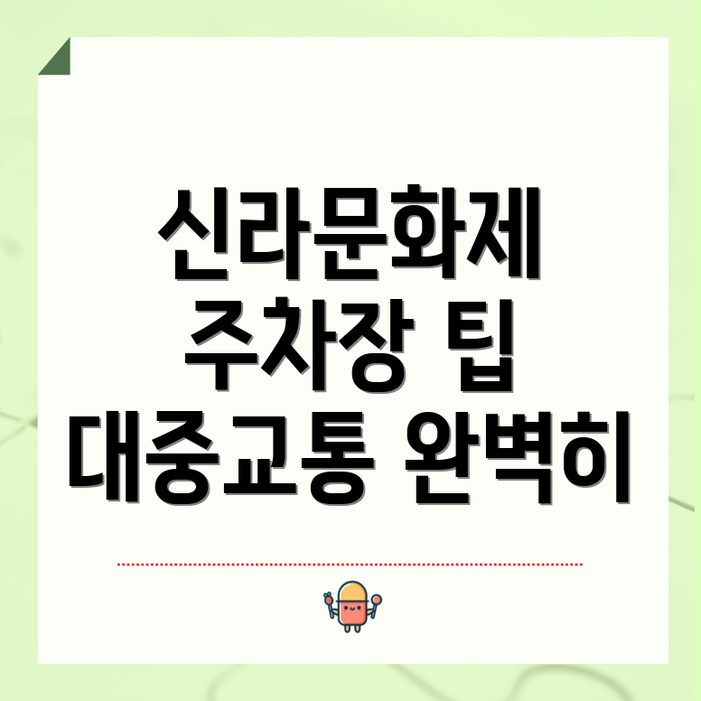 경주 신라문화제