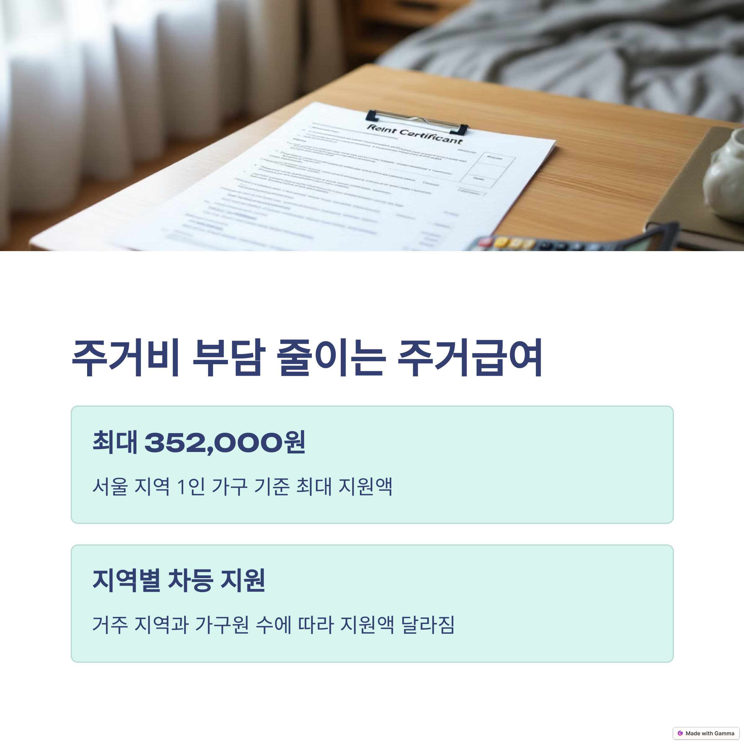 1인 가구 복지지원 - 주거급여