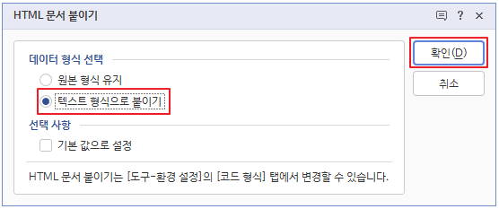  한글에서 서식 포함 붙이기, 텍스트만 붙이기