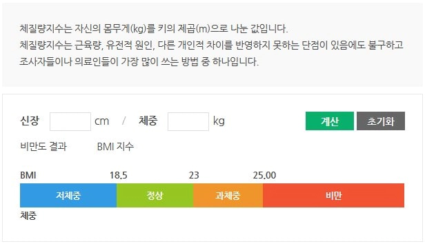 체질량지수 검사하기