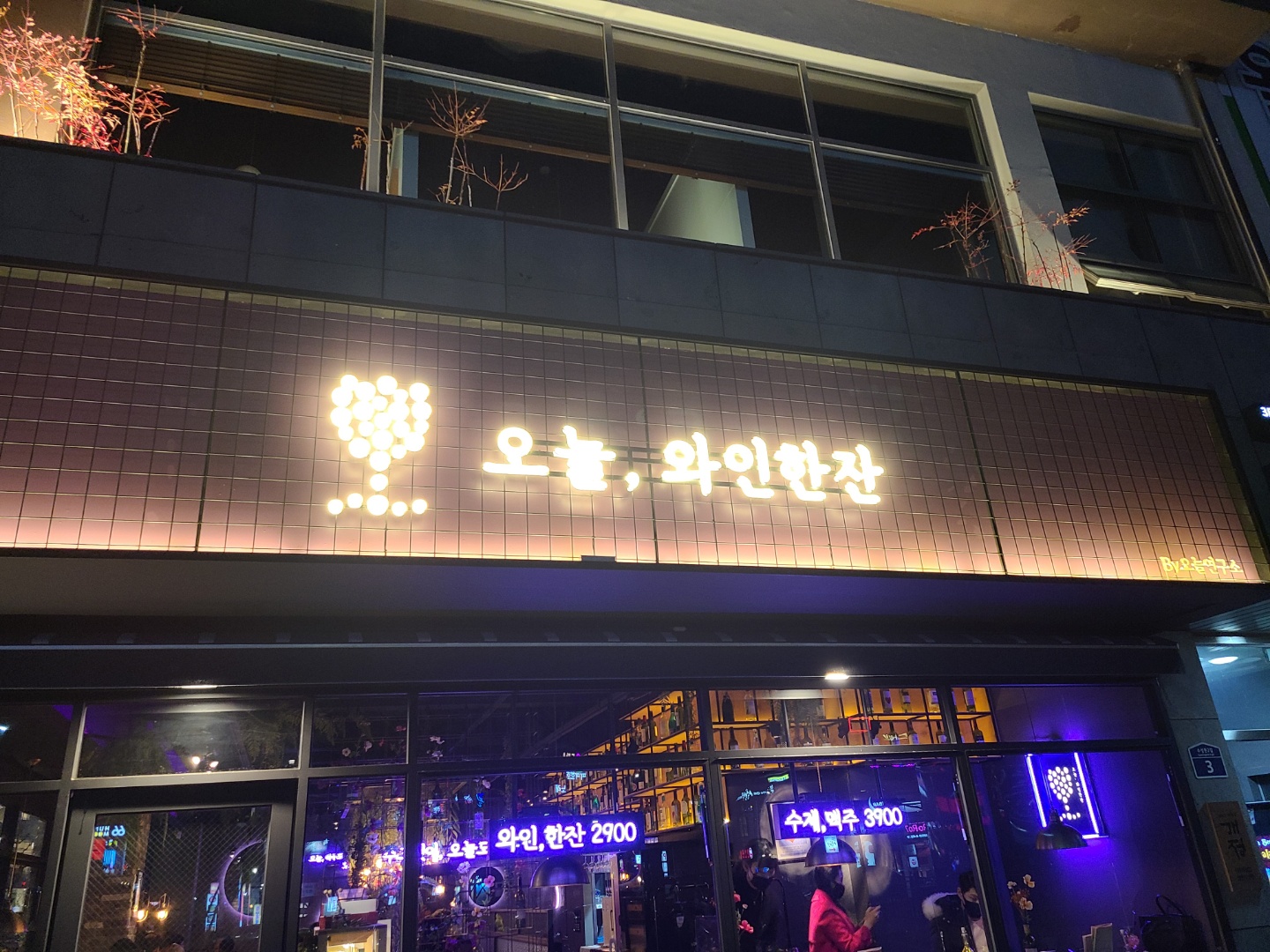  대구 맛집 오늘 와인 한잔 수성못점에 가보았습니다!!