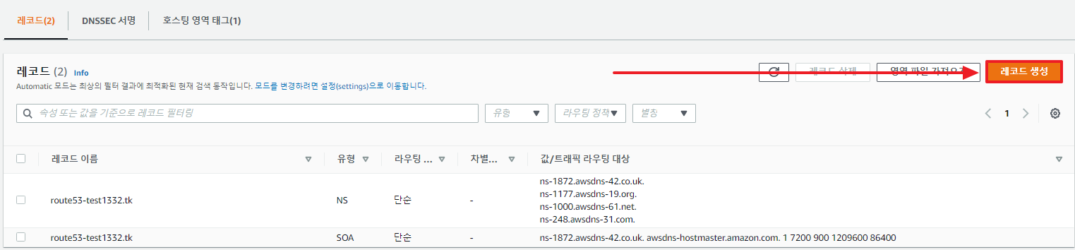 Route53-개념-구축