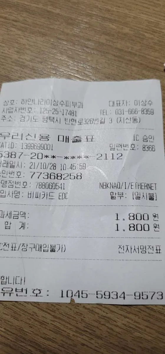 하얀나라이상수피부과의원