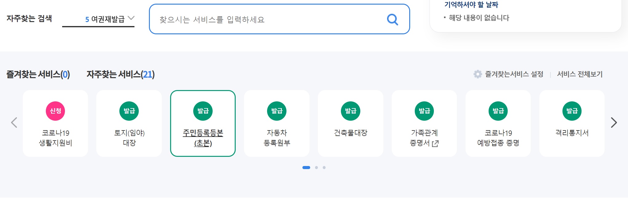  주민등록등본 발급 방법 ('정부 24' 온라인 발급 & '카카오톡' 간편인증)